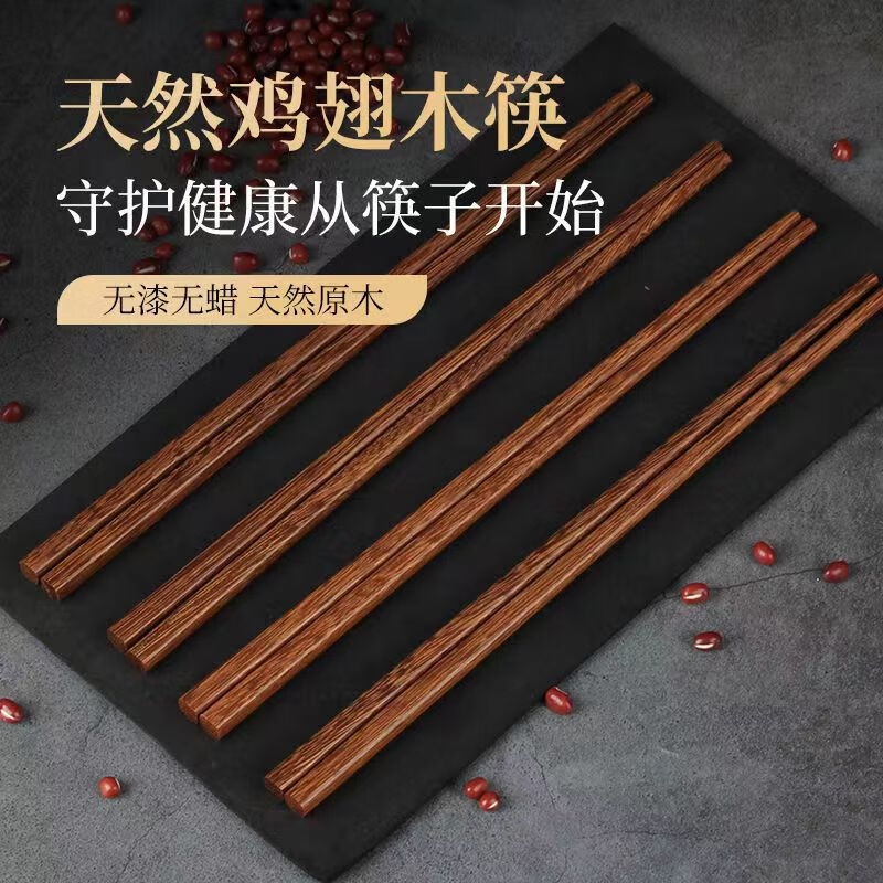 【严选百货】红檀木鸡翅木筷子家用无漆无蜡原木实木防滑木筷子 无漆红檀木彩盒装 10双