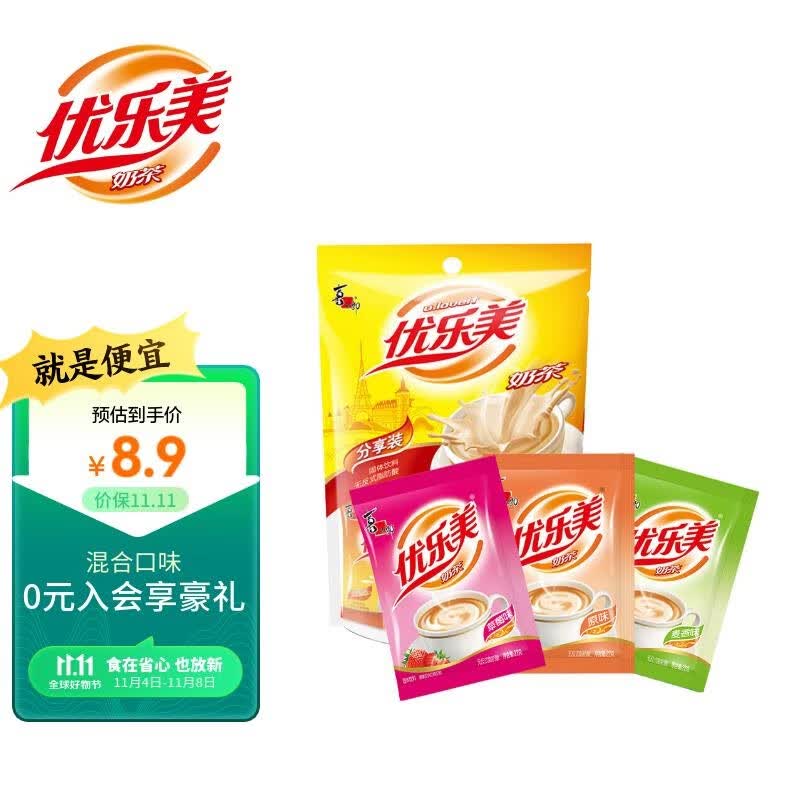 优乐美奶茶粉22gx10袋装原味麦香草莓3口味早餐代餐下午茶速溶冲泡饮料高性价比高么？
