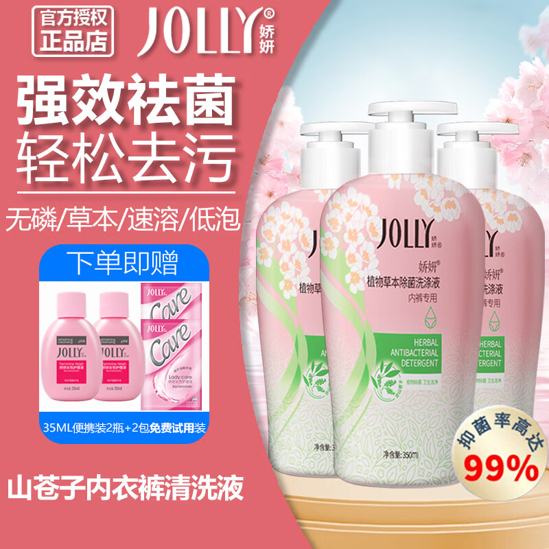 娇妍内裤杀菌消毒山苍子洗衣液内衣短裤除菌洗液抑菌剂内衣洗衣液 内衣洗衣液350mlx3瓶