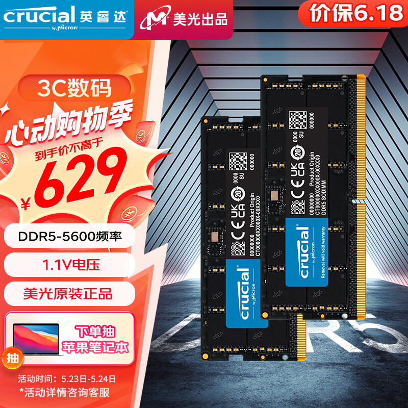 Crucial英睿达 32GB（16GB×2）套装 DDR5 5600频率 笔记本内存条 美光原厂颗粒 助力AI