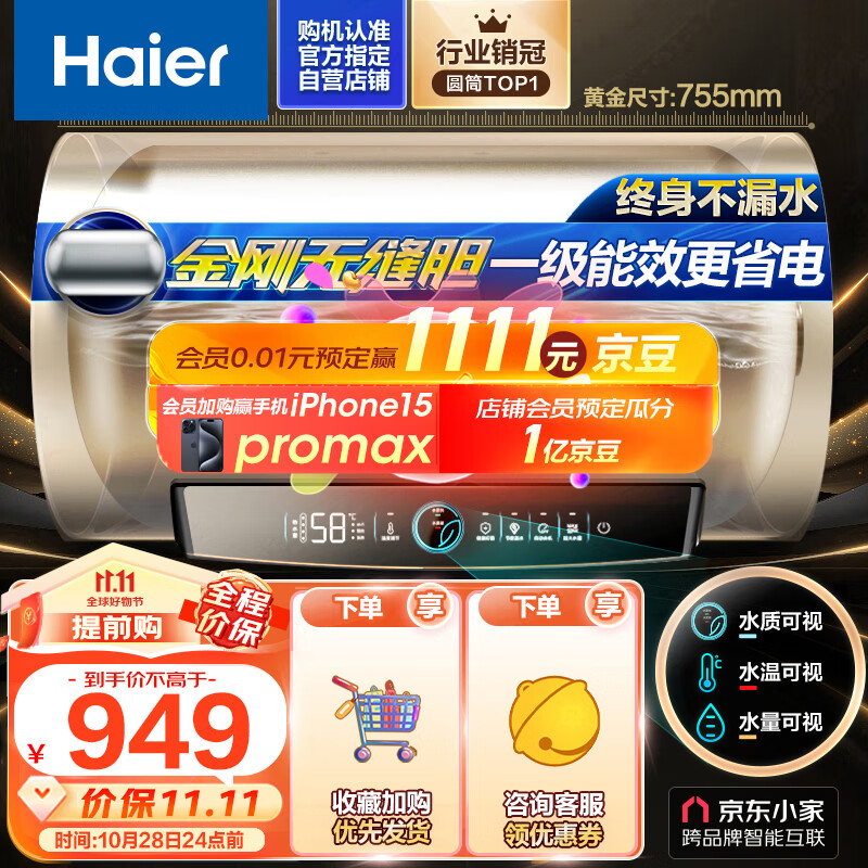 海尔（Haier）安心浴60升电热水器速热大水量金刚无缝胆健康水质监测WIFI一级能效 EC6001-PD3(U1)怎么看?