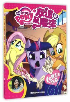 虫茧女王归来(美)孩之宝著9787534296918浙江少年儿童出版社童书/绘本