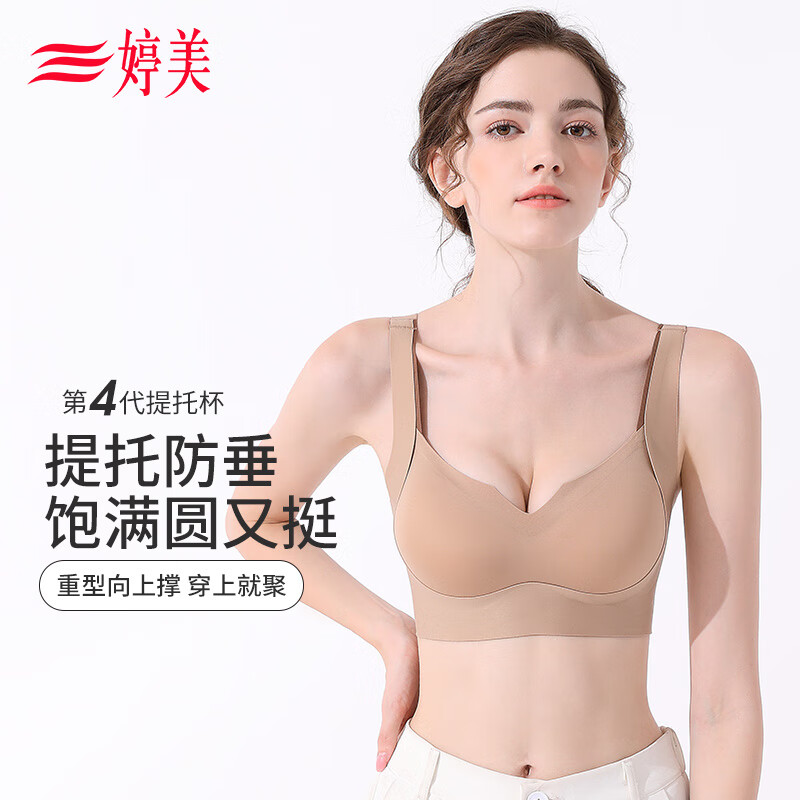 婷美婷美4代提拉防垂聚攏文胸女小胸收副乳調(diào)整型軟支撐無痕美背內(nèi)衣 粉底膚 【第4代托提杯】防下垂 L 36/80AB L通杯,適合105-120斤