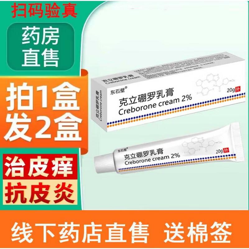 东石壁克立硼罗朋罗软膏乳膏 黄色