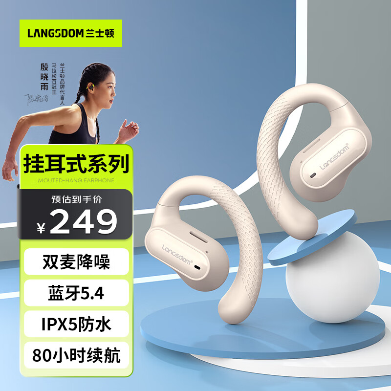 Langsdom 兰士顿 蓝牙耳机挂耳式 骨传导概念开放不入耳 双麦降噪运动跑步骑行 适用于苹果小米华为手机 TS05米黄色