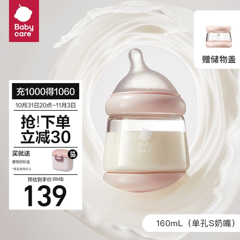 babycare歪头仿母乳胀气防护玻璃奶瓶新生儿婴儿160ml 1-3月芘克粉怎么看?