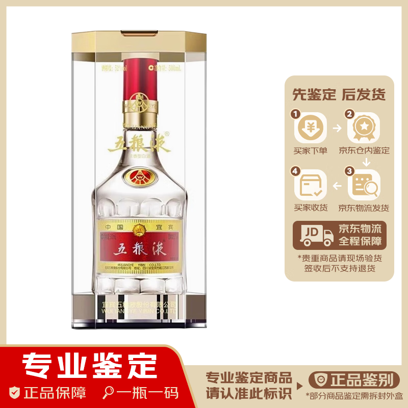 五粮液水晶盒普五 浓香型白酒 52度【名酒鉴真】 老酒 收藏 宴请佳品