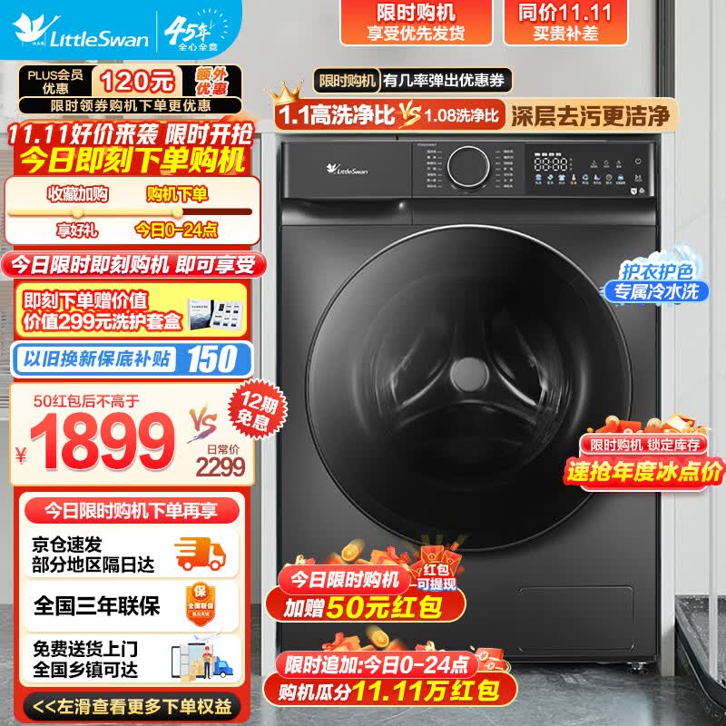 小天鹅（LittleSwan）滚筒洗衣机全自动 10公斤大容量家用变频智能家电超薄彩屏 银离子除菌除螨 1.1洗净比 专业冷水洗 TG100V615T属于什么档次？
