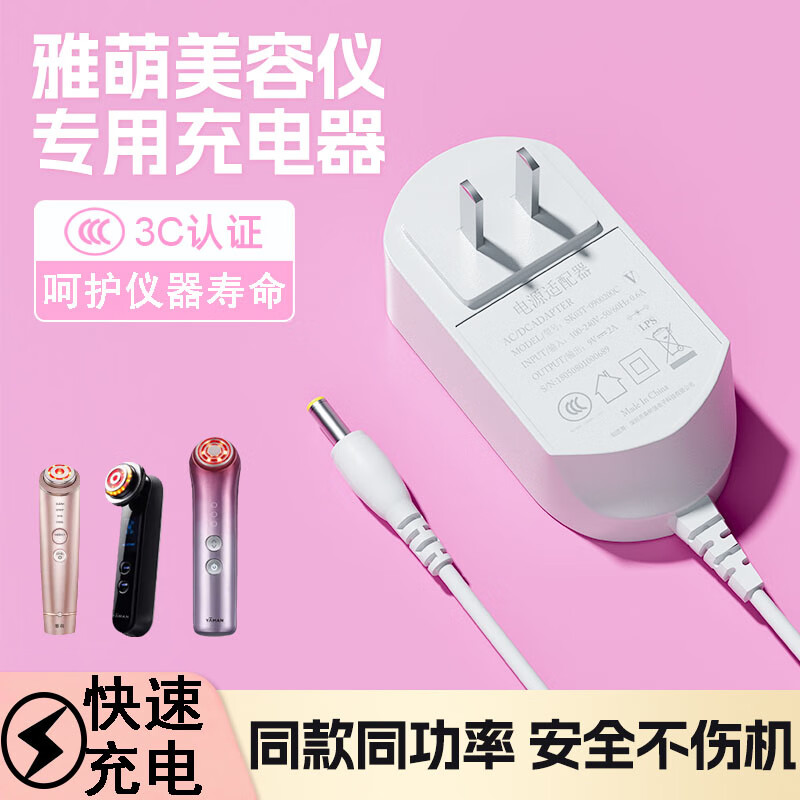 拓思曼雅萌美容仪充电器适用yaman max/m20/m21/HRF-10T/11T ACE五5代脸部按摩器线9v2a电源适配器电源线 【4.0*1.7mm】雅萌通用款