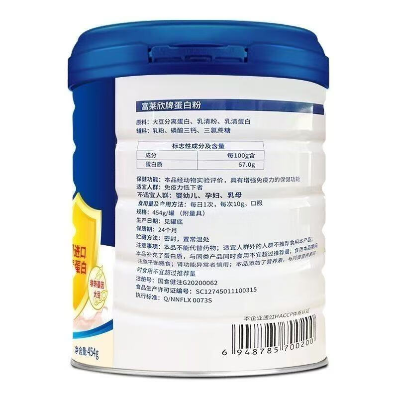 富莱欣蛋白粉454g/罐增强免疫力补充营养乳清蛋白粉青少年中老年人儿童 454g*1罐 【咨询优惠多】