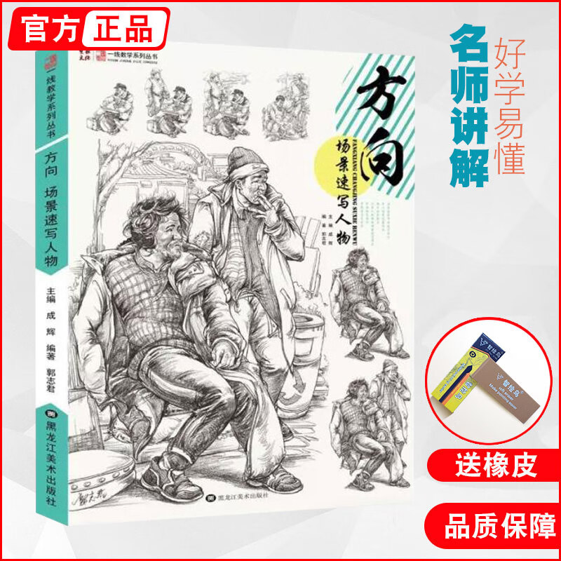 方向场景速写 一线郭志君成辉组合场景基础入门训练局部临摹范画默写