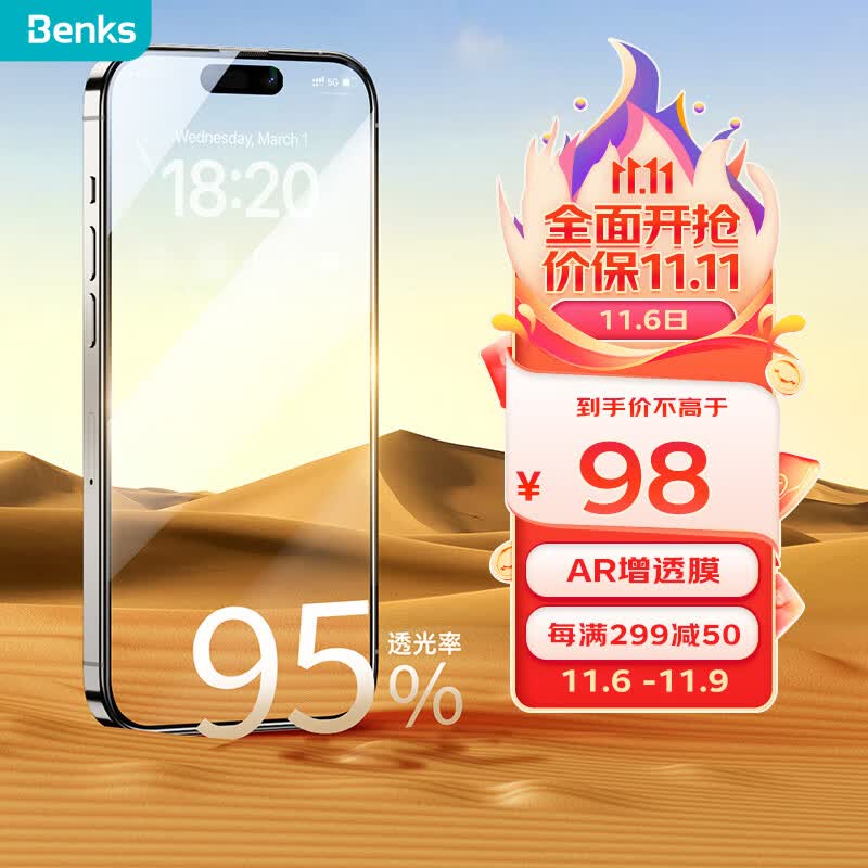 邦克仕(Benks)苹果15ProMax钢化膜 iPhone15ProMax增透降反射AR手机膜全屏 高清抗指纹玻璃贴膜 防尘保护膜使用感如何?