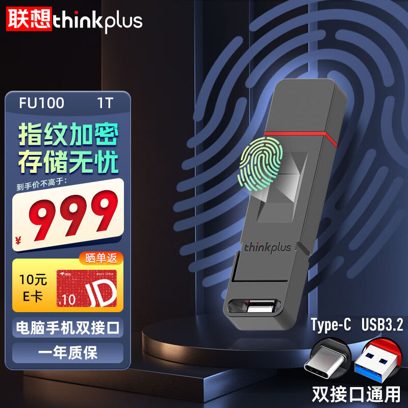 ThinkPlus联想 1TB 指纹加密U盘 USB3.2&Type-C双接口手机电脑两用防泄密办公优盘FU100系列