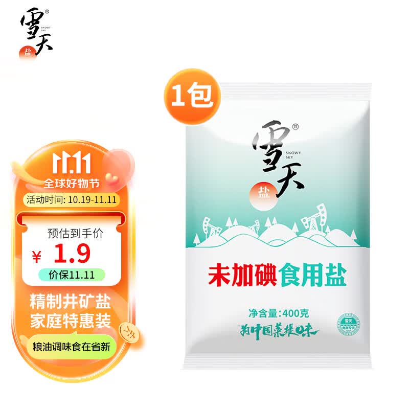 雪天未加碘食用盐400g 精制盐 无碘食盐