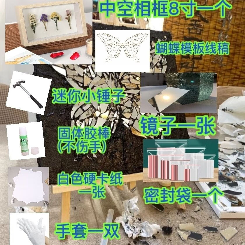 流彗破碎片镜子蝴蝶diy材料包破镜重圆镜片相框全套材料包工艺品礼物