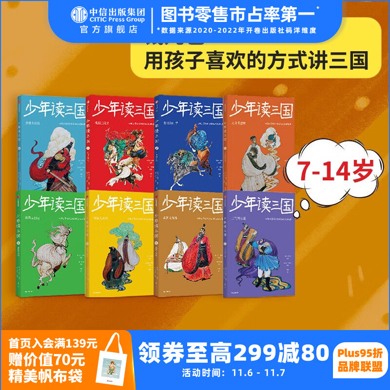 包邮 少年读三国 （套装8册）第一辑+第二辑 【7-14岁】 钱儿爸（韩涛）等著 中信出版社图书使用感如何?
