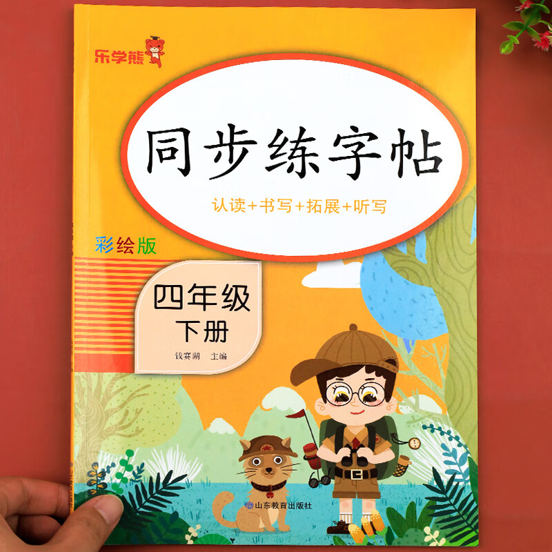 2024新版四年级下册字帖人教版 四年级下册同步字帖每日一练小学语文4