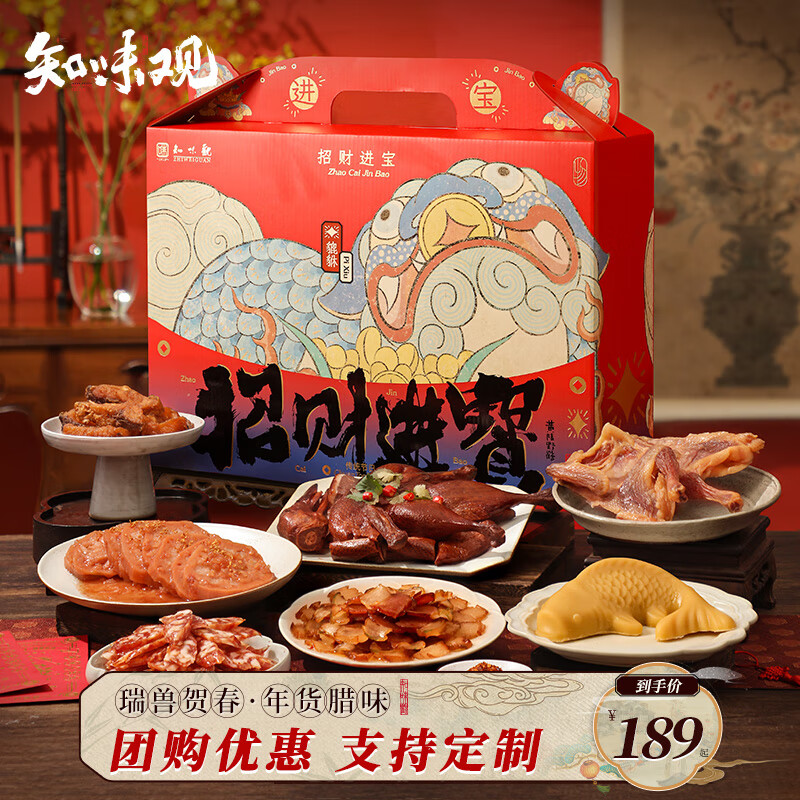 知味观 年货熟食礼盒中华杭州特产香肠过年伴手团购1675g