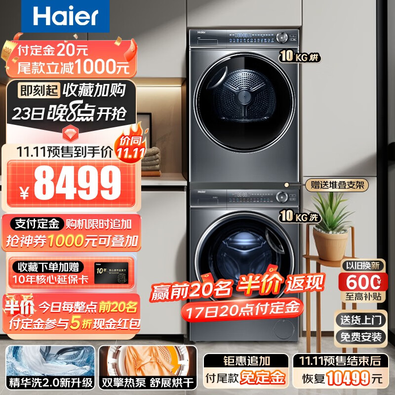 海尔（Haier）平嵌纤美376洗烘套装更新款 10KG直驱智投滚筒洗衣机+变频双擎热泵烘干机 品质升级66S精华智投洗衣+376双擎热泵4层超滤使用感如何?