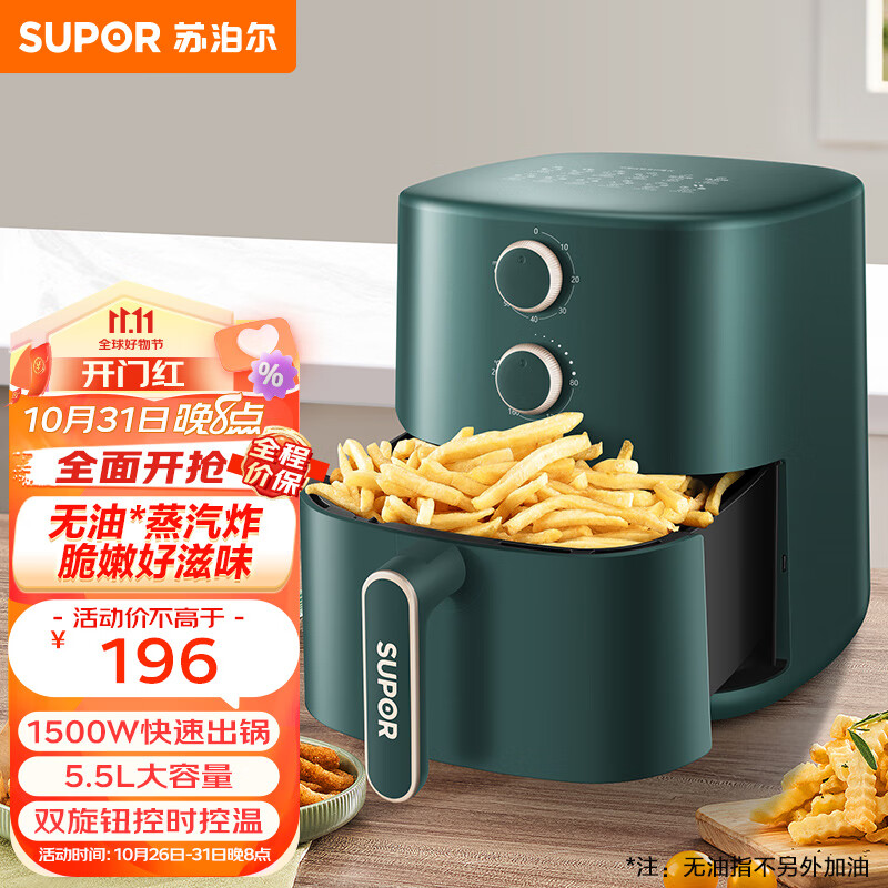 苏泊尔（SUPOR）空气炸锅家用5.5L大容量多功能无油低脂电炸锅不粘大功率薯条机蒸汽补水 双旋钮定时调温KJ55D122怎么看?