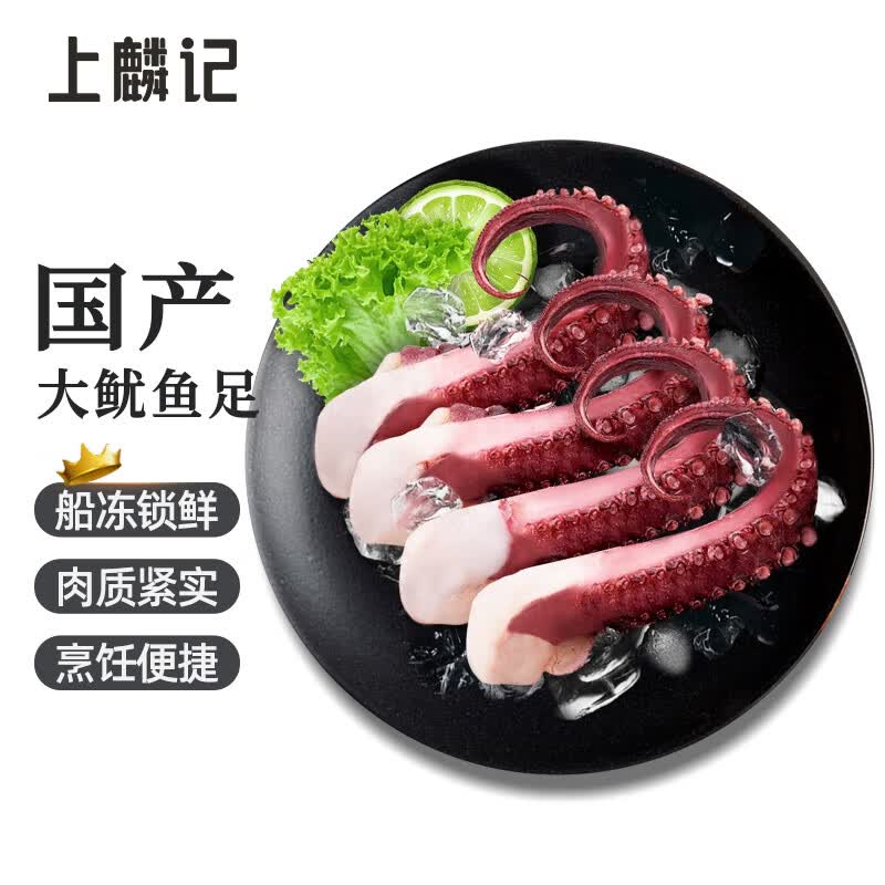 上麟记 国产冷冻大鱿鱼足500g/袋（4-6条）大八爪鱼鱿鱼须烧烤火锅食材怎么看?