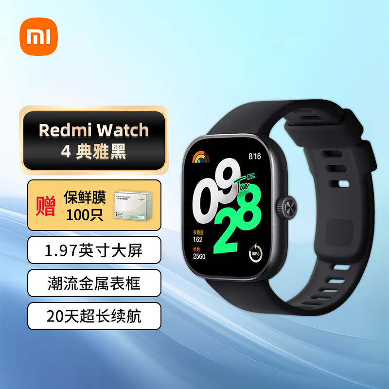 小米Redmi Watch4+保鲜膜套装 红米智能手表 典雅黑 血氧检测 蓝牙通话 旋转表冠 NFC运动手表