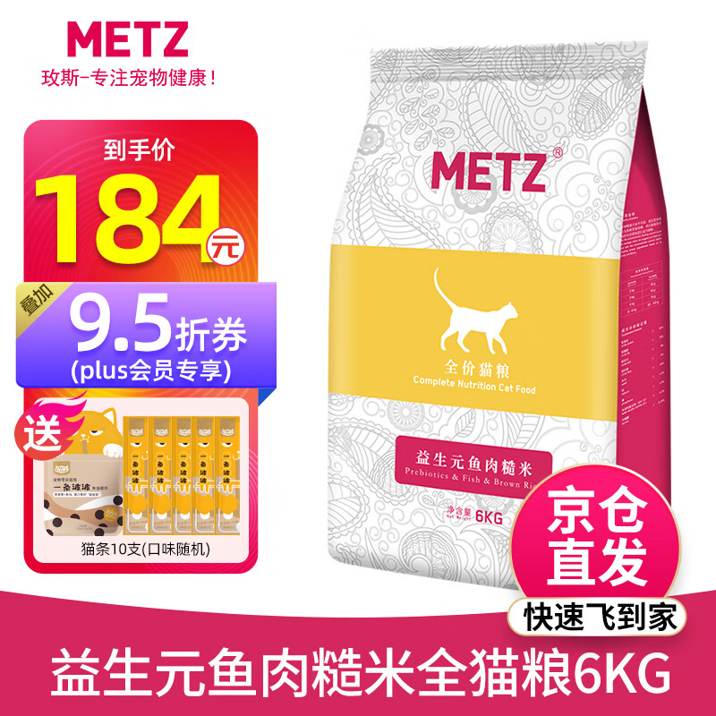 玫斯猫粮 益生元鱼肉配方 枚斯成猫幼猫全猫粮 益生元鱼肉糙米全猫粮6