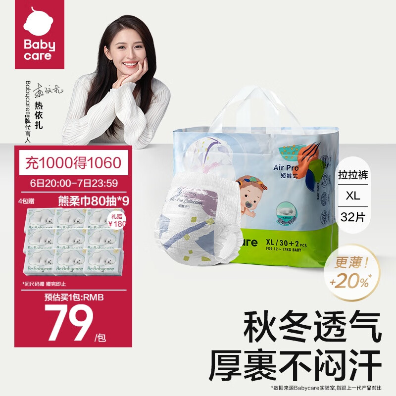 babycare Air pro超薄透气拉拉裤透气婴儿尿不湿成长裤XL30+2片(12-17kg)高性价比高么?