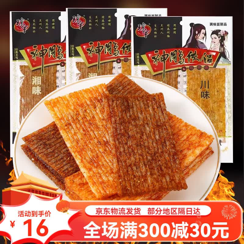 琼宇神雕侠侣辣条8090儿时怀旧零食小吃湖南四川休闲麻辣片 5袋