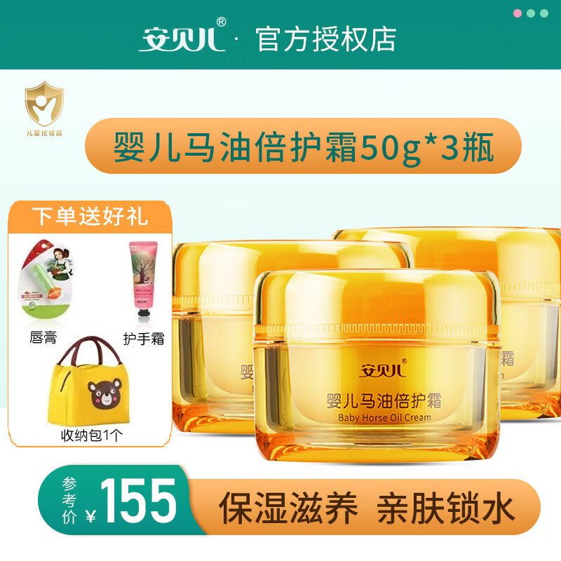 安贝儿儿童马油倍护霜面霜婴儿宝宝霜防皴保湿滋润擦脸润肤霜50g 3瓶