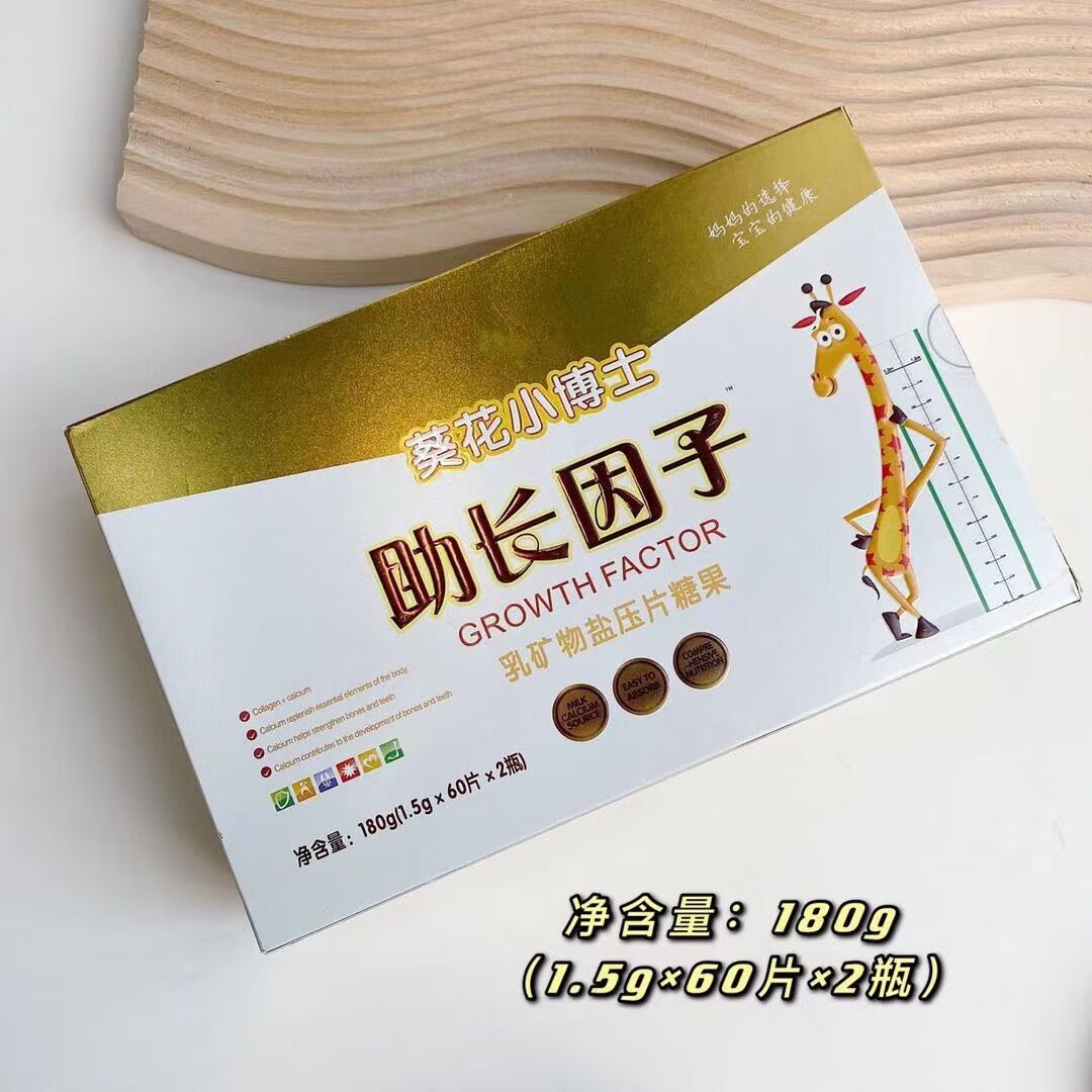 葵花小博士助长因子【房直发】葵花小博士助长因子孩子补钙粉120粒装