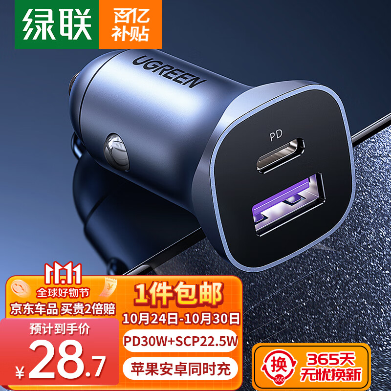 绿联 车载充电器苹果15PD30W车充超级快充汽车点烟器一拖二华为mate60属于什么档次？