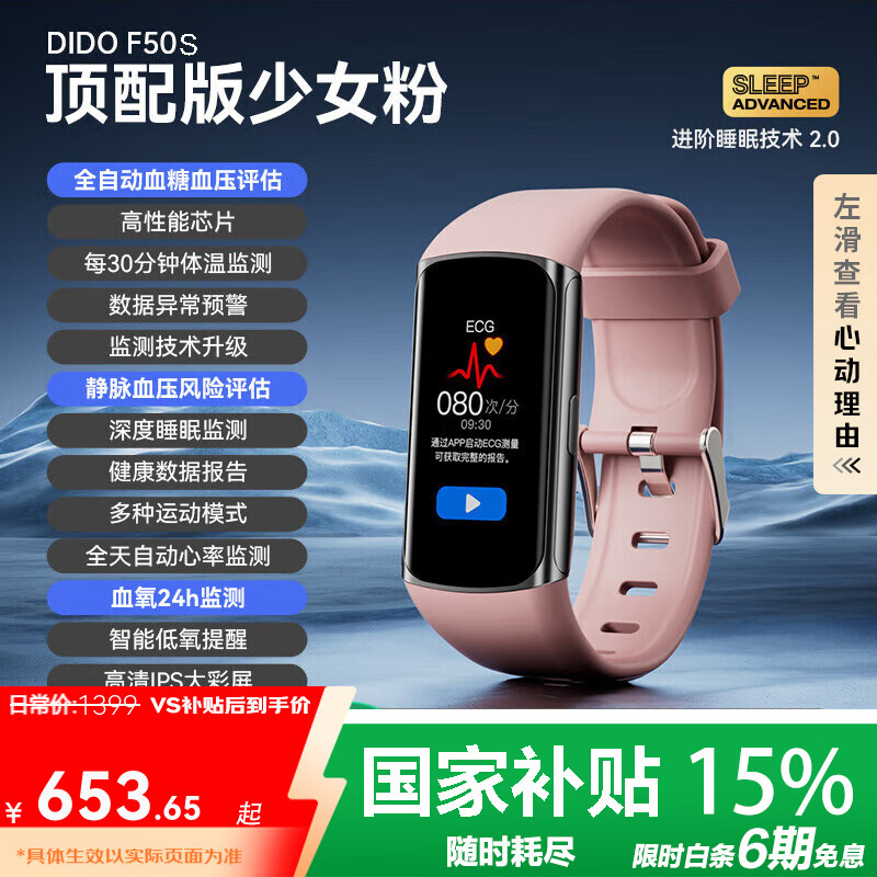 dido【国家补贴15%】F50S心电血压血糖评估心率睡眠监测智能手环表监测血氧心率体温睡眠打鼾健康表 顶配版-粉【精准度提升200%+医生一对一诊疗】】