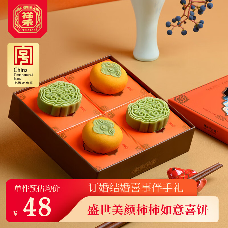 祥禾饽饽铺中式糕点礼盒装零食点心送礼天津特产伴手礼下午茶点心送长辈 故宫文化｜祥禾饽饽铺喜饼-4饼2味188g送礼品袋