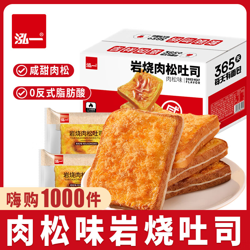 泓一岩烧吐司300g整箱 吐司面包休闲零食办公室下午茶营养早餐送礼 【咸香肉松】肉松味岩烧吐司300g