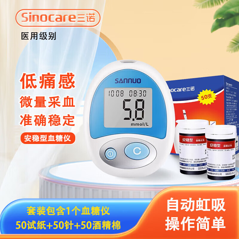 安稳型血糖仪 试纸 针 酒精棉各