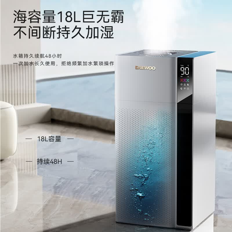 大宇(DAEWOO)空气加湿器家用卧室大雾量孕妇婴儿轻音除菌喷雾器大容量办公室客厅落地式智能空调房工业商用增湿 J18标准款