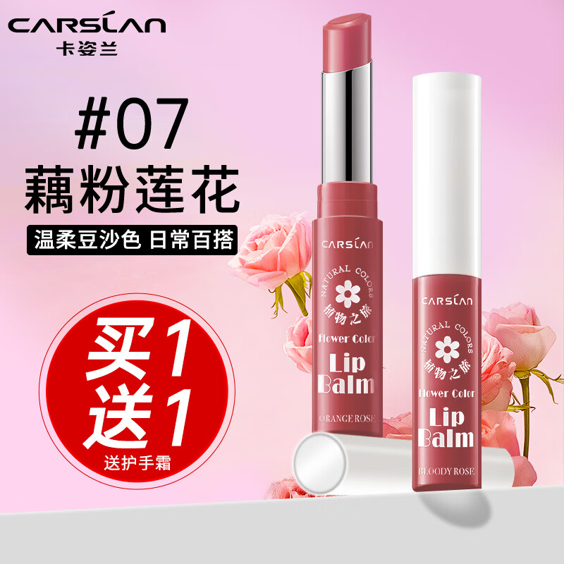 润唇膏滋润持久保湿有色口红不易脱色防干裂不沾杯送女友 07藕粉莲花