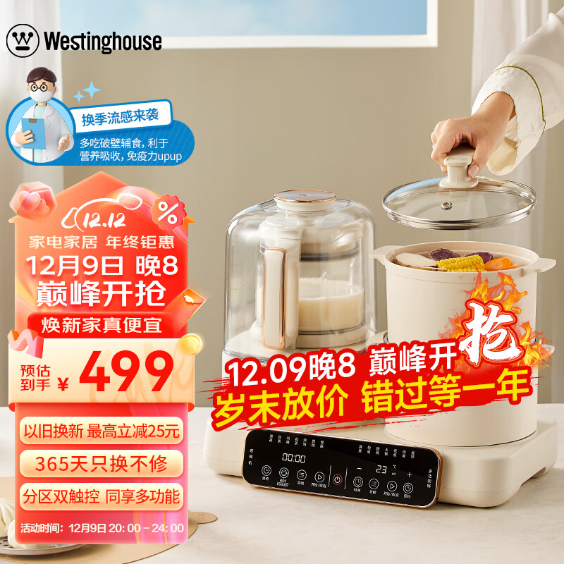 西屋（Westinghouse）多功能破壁机12D预约加热全自动豆浆机家用二合一早餐机蒸煮料理机 WSC12D01