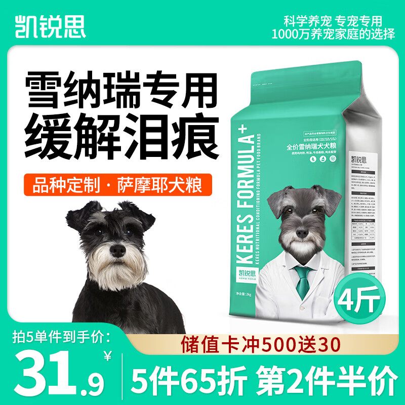 凯锐思  雪纳瑞狗粮幼犬成犬小型犬专用粮天然粮 2kg