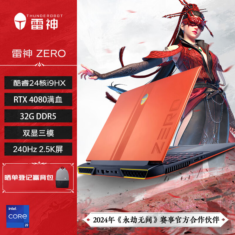 雷神Zero 16英寸游戏本 笔记本电脑(24核酷睿i9-13900HX 32G DDR5 1T RTX4080满血 240Hz 2.5K屏)
