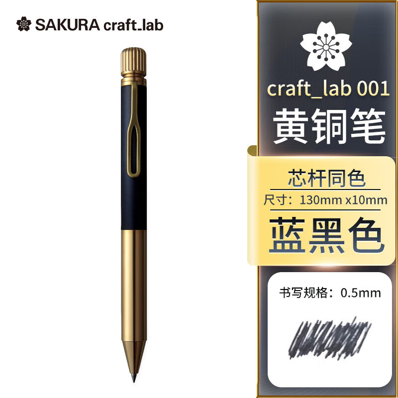 樱花（SAKURA）签字笔商务宝珠笔礼盒 日本大赏复古黄铜笔craft_lab 001【日本进口】高档金属杆礼品笔
