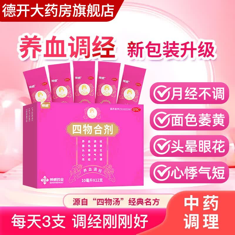 [神威] 四物合剂 10ml*12支/盒 1 盒