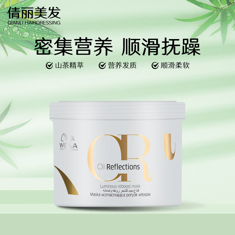 威娜（WELLA） 滋养修护发膜头发护理焗油膏营养干枯受损修护补水改善毛躁进口 臻活盈彩发膜500ml-干枯毛躁发质