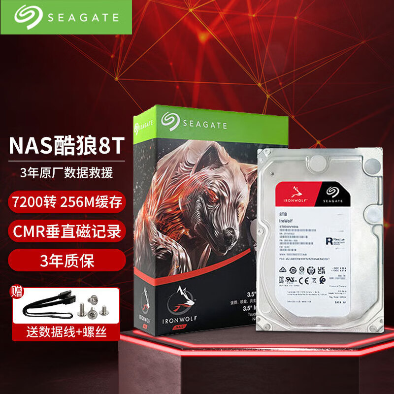 SEAGATE 希捷 酷狼系列 3.5英寸 企业级硬盘 8TB (CMR、7200rpm、256MB) ST8000VN004