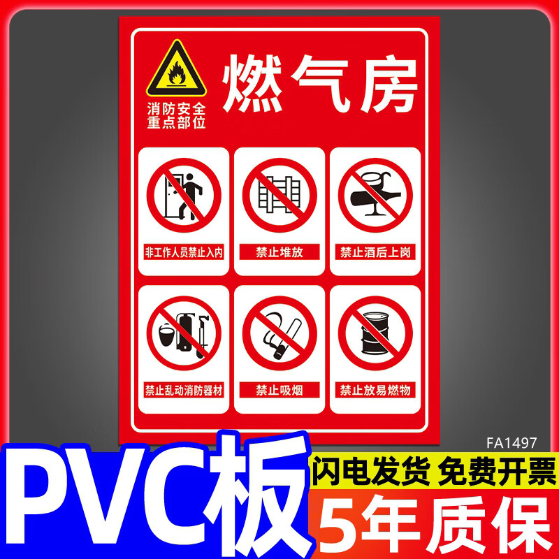 标识牌燃气重地管道阀门告示提示牌消防安全危险警示标志牌 燃气房pvc