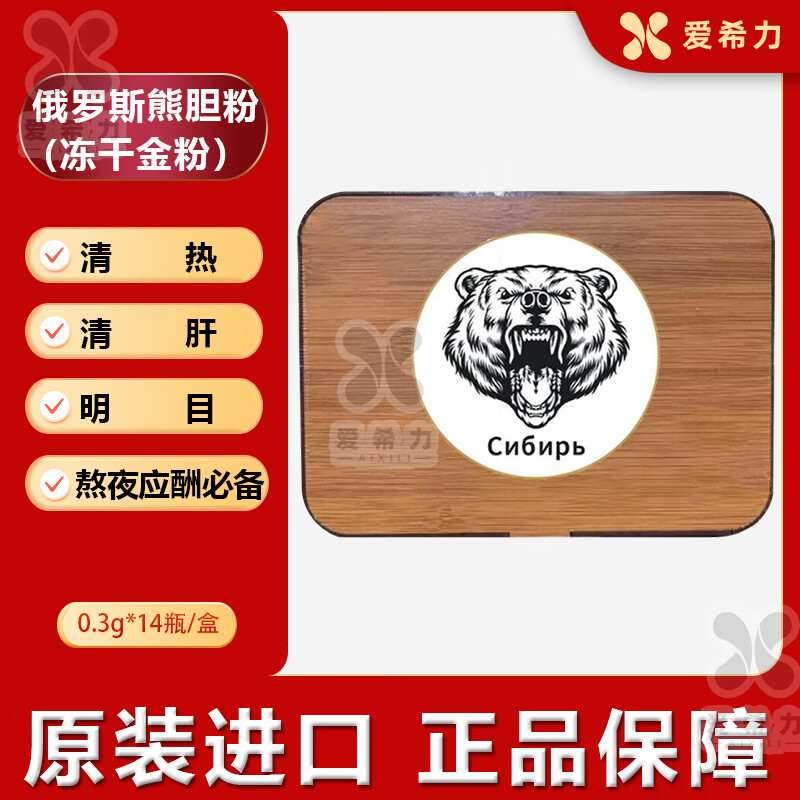 俄罗斯熊胆粉胶囊进口俄罗斯原装金胆熊胆粉冻干金粉护肝养肝清轻热平