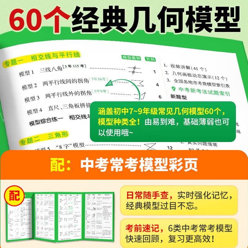 2025万唯几何模型+辅助线初中中考数学几何模型辅助线玩转几何万唯中考数学压轴题初一二三789七八九年级万维万唯教育官方旗舰店京东自营  强化②【25几何模型+25辅助线+25压轴题】