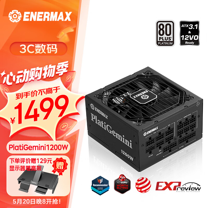 Enermax 安耐美 PlatiGemini 1200W 白金牌（92%）全模组ATX电源 1200W