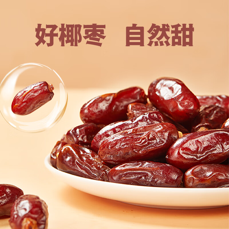 好想你_椰枣 大颗粒特产蜜饯水果干小零食果干办公室休闲食品小吃 【精选大果】椰枣105g*3袋